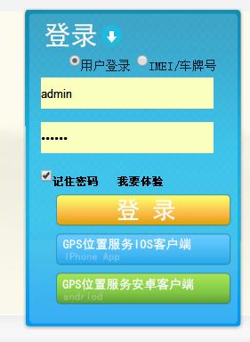 GPS軟件下載和登錄