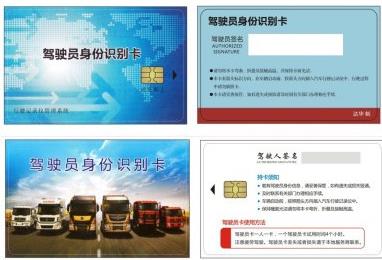 駕駛員信息卡